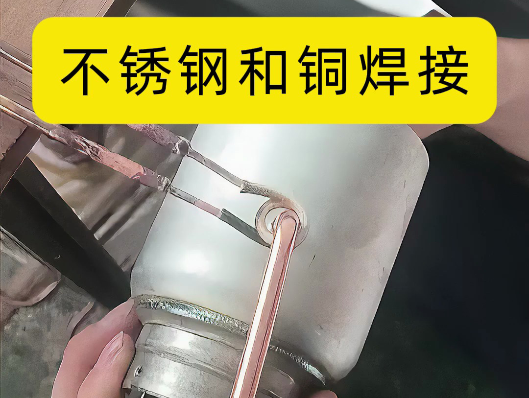 工廠環(huán)境下使用高頻焊機(jī)對不銹鋼與銅管高頻感應(yīng)釬焊實(shí)踐解析